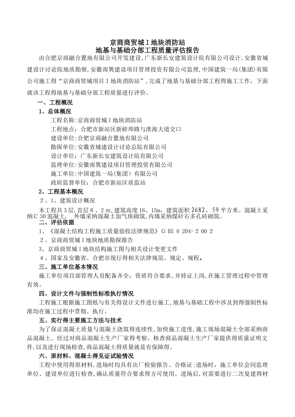 基础工程质量评估报告_第2页