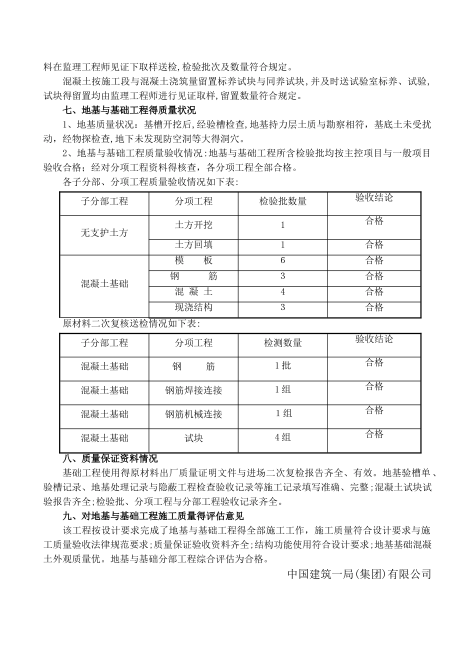 基础工程质量评估报告_第3页