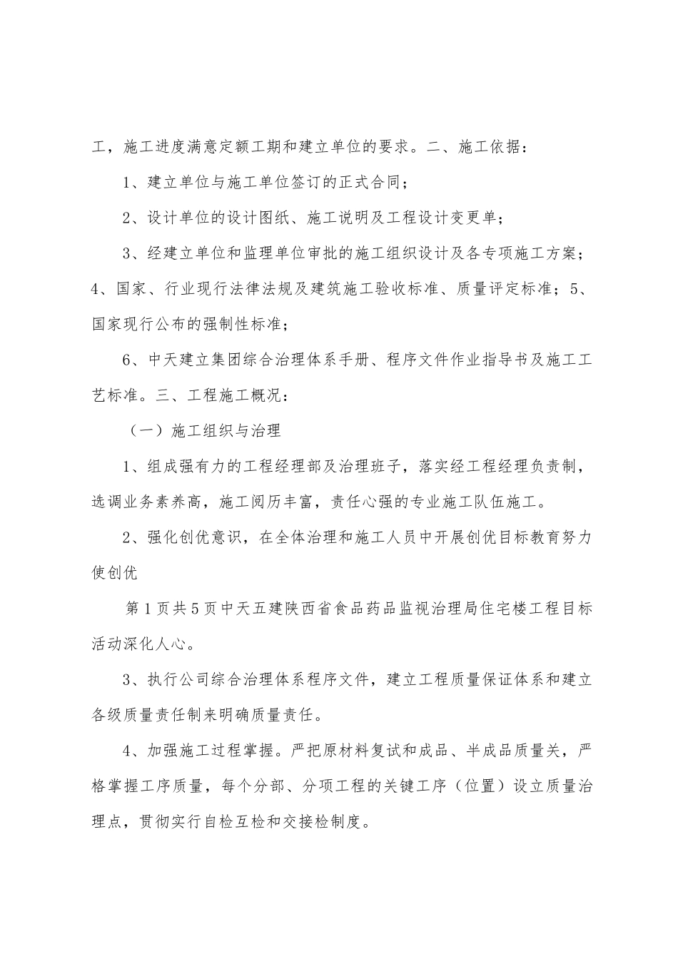 基础工程验收总结报告_第2页