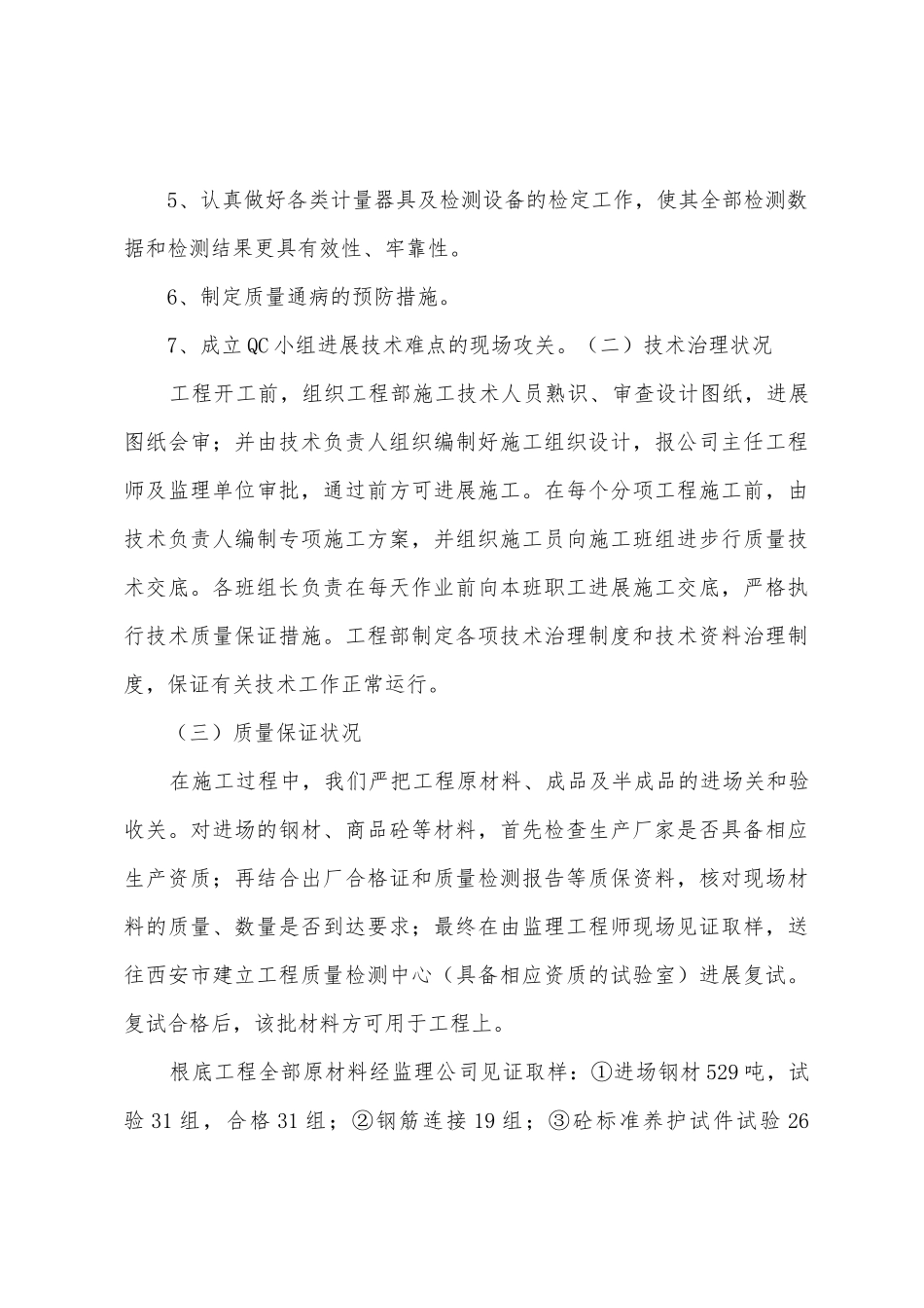 基础工程验收总结报告_第3页