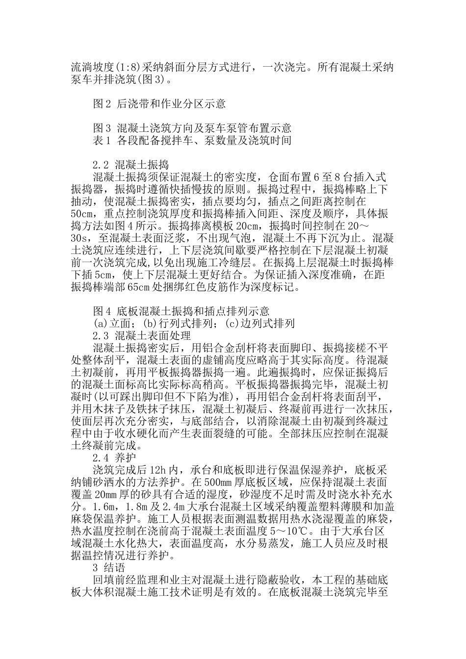 基础底板大体积混凝土施工技术_第3页