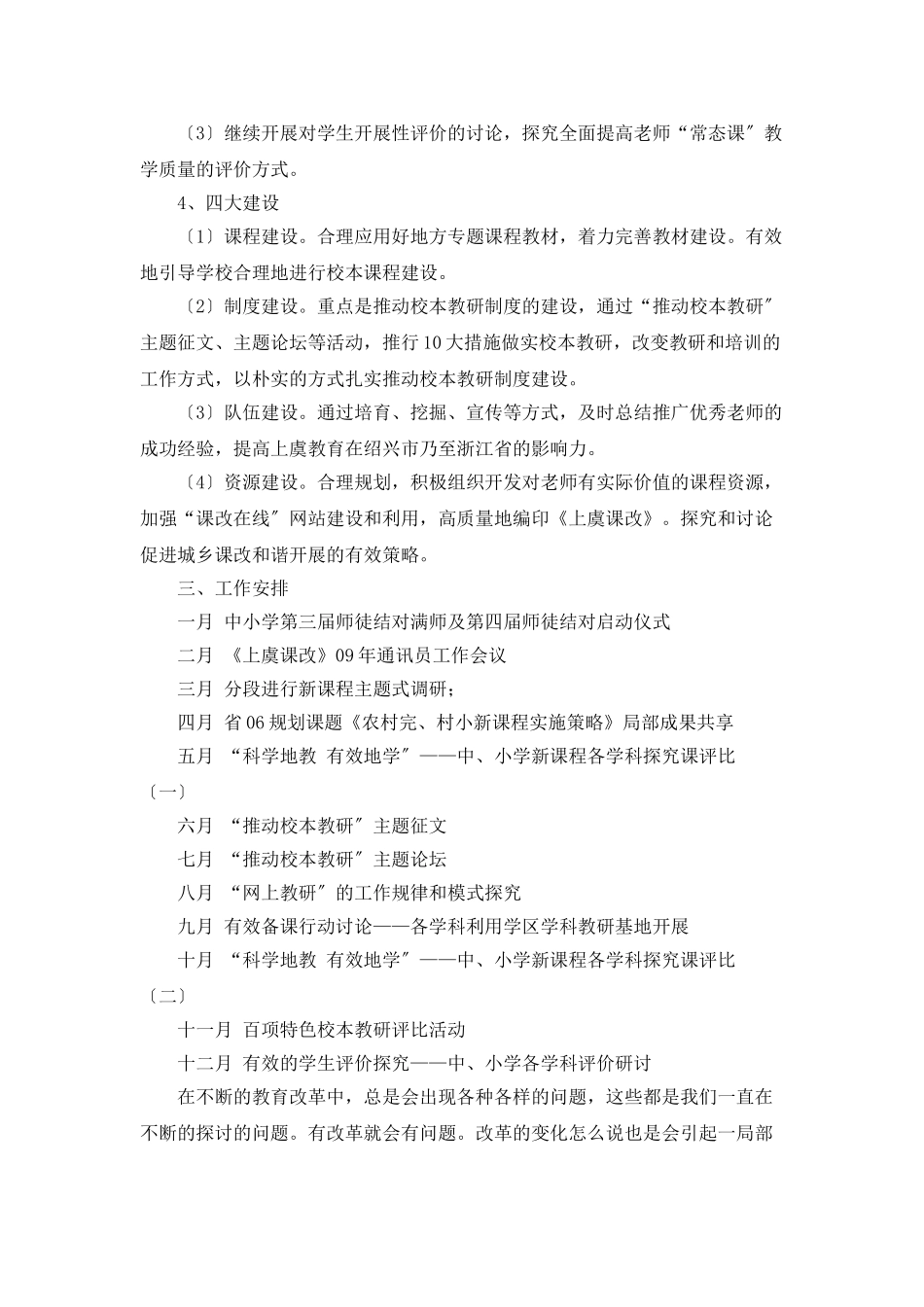 基础教育办公室2025年教学工作计划_第2页