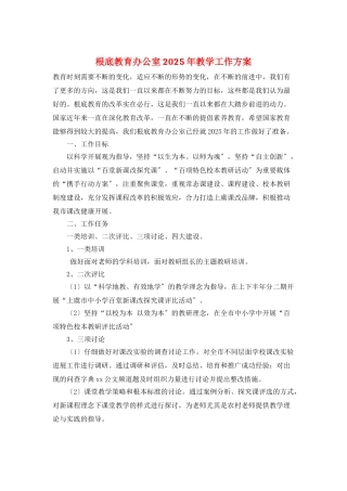 基础教育办公室2025年教学工作计划