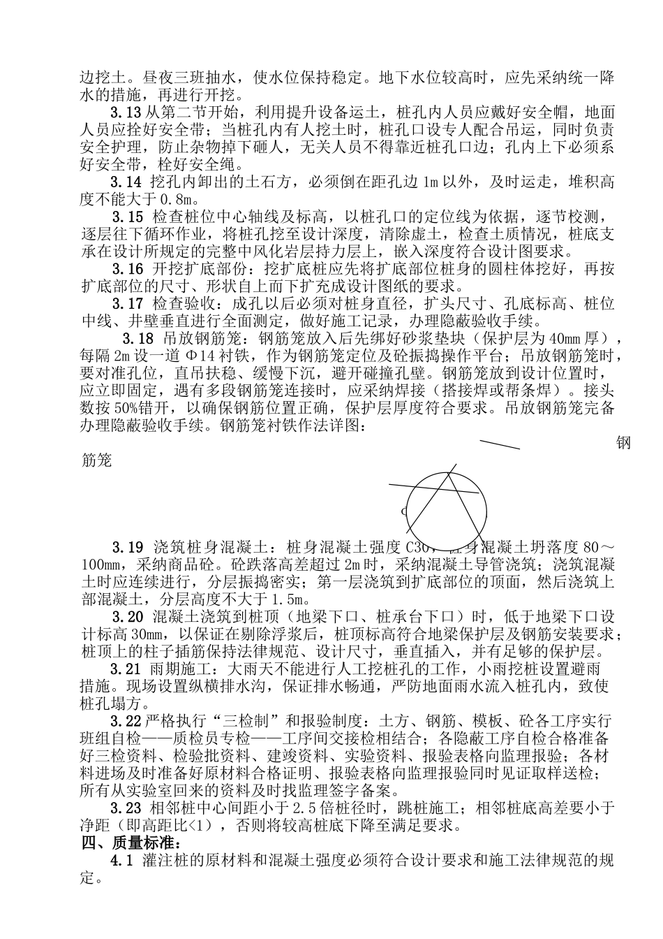 基础挖孔桩施工技术交底记录_第3页