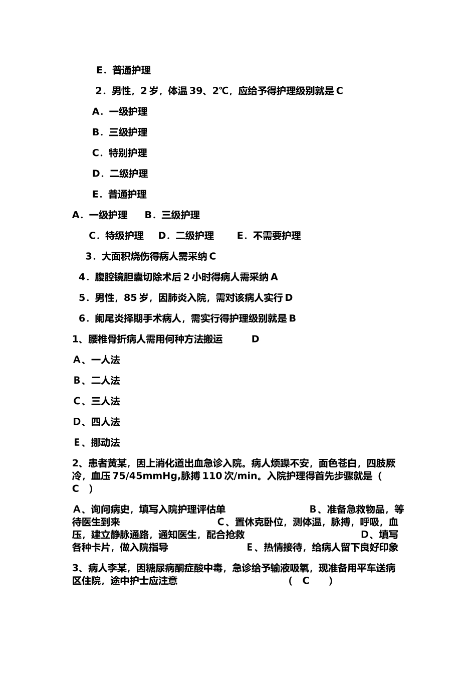 基础护理学考点串讲_第2页