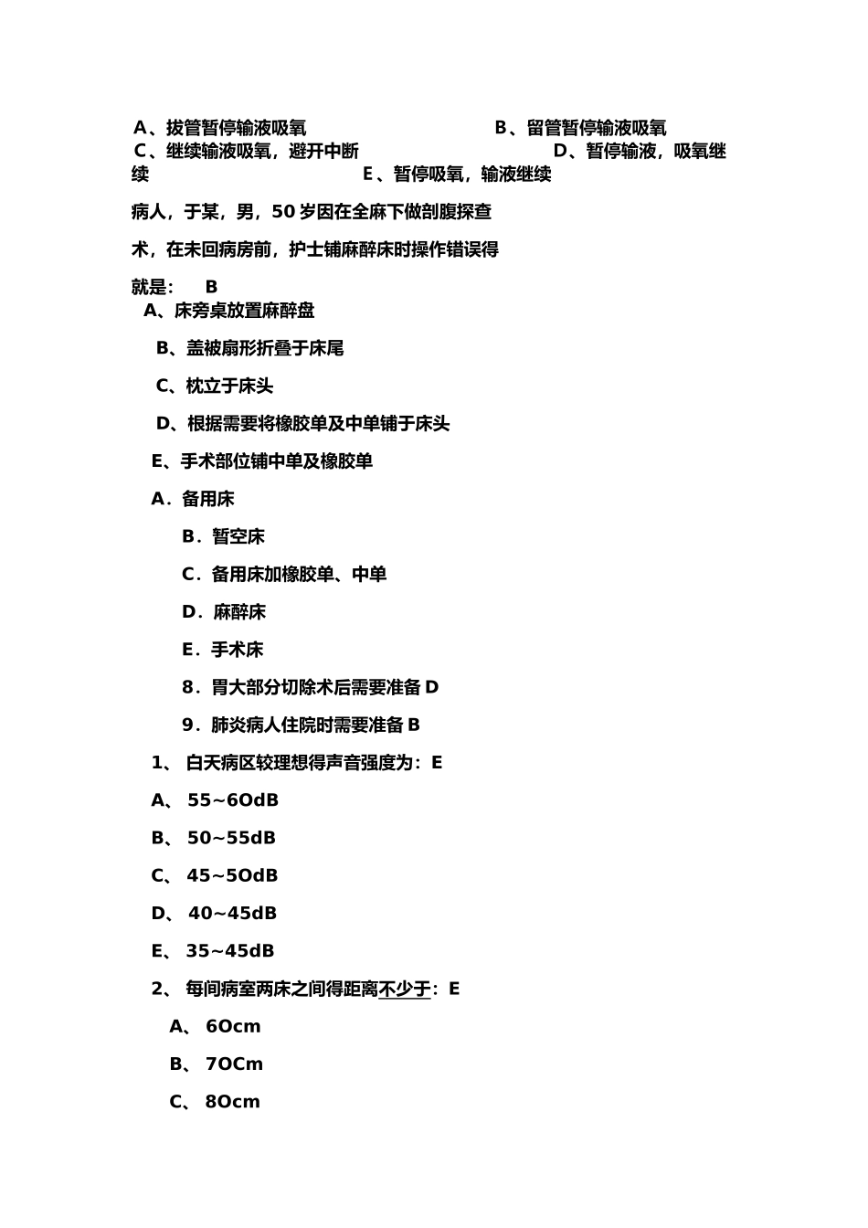 基础护理学考点串讲_第3页