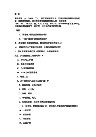 基础护理学考点串讲