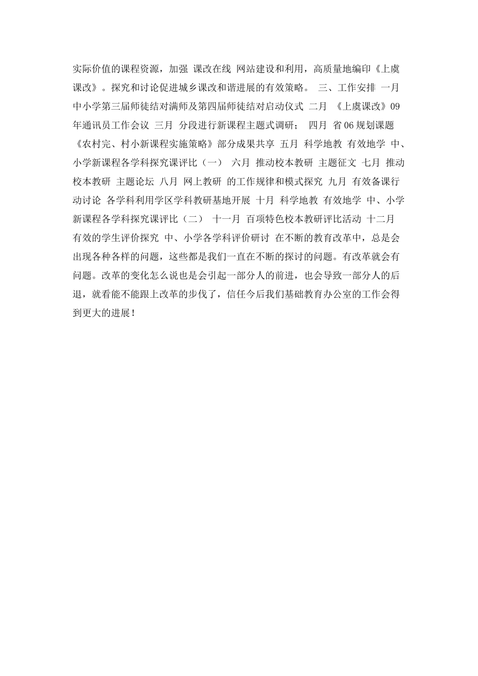 基础教育办公室新一年的教学工作计划_第2页