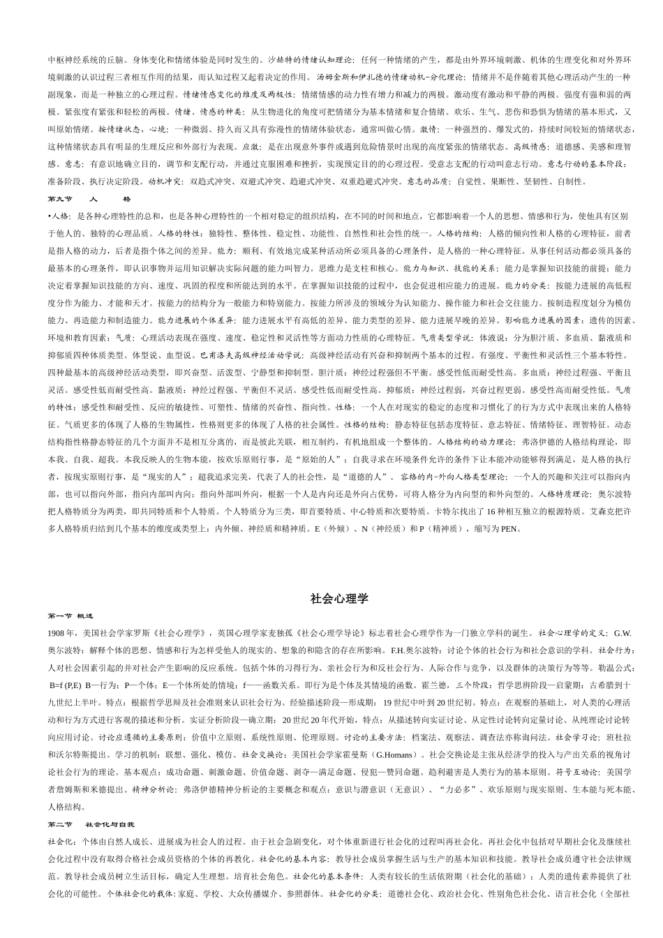 基础心理学三级复习要点_第3页