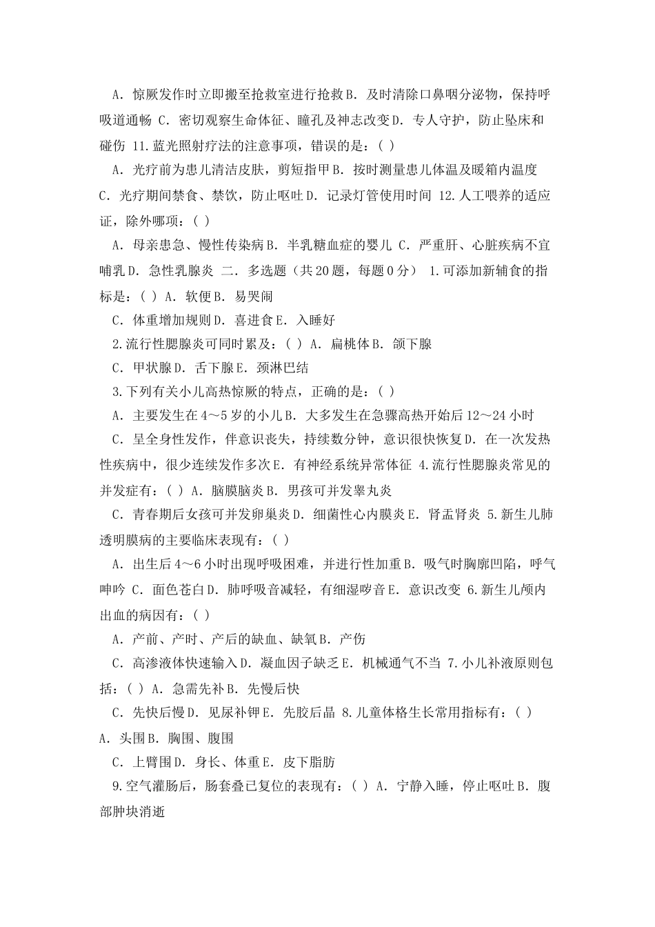 基础护理知识儿科1_第2页