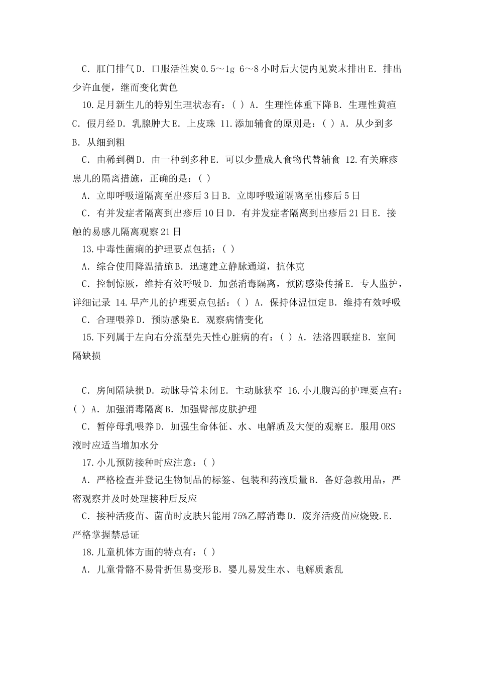 基础护理知识儿科1_第3页