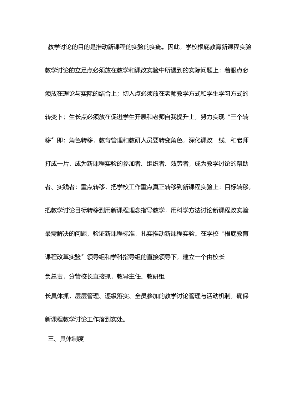 基础教育课程改革实验教学研究计划范文_第2页