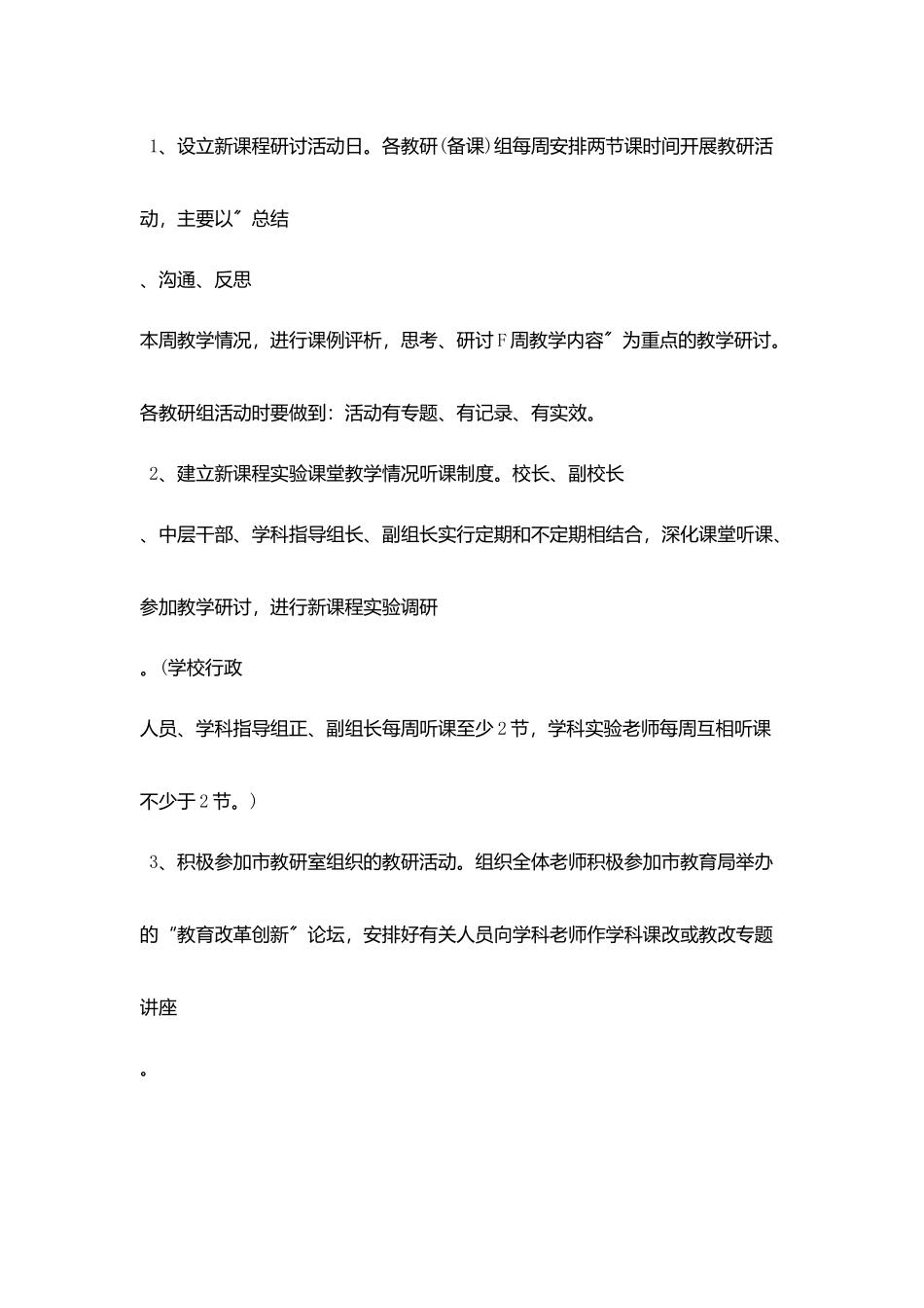 基础教育课程改革实验教学研究计划范文_第3页