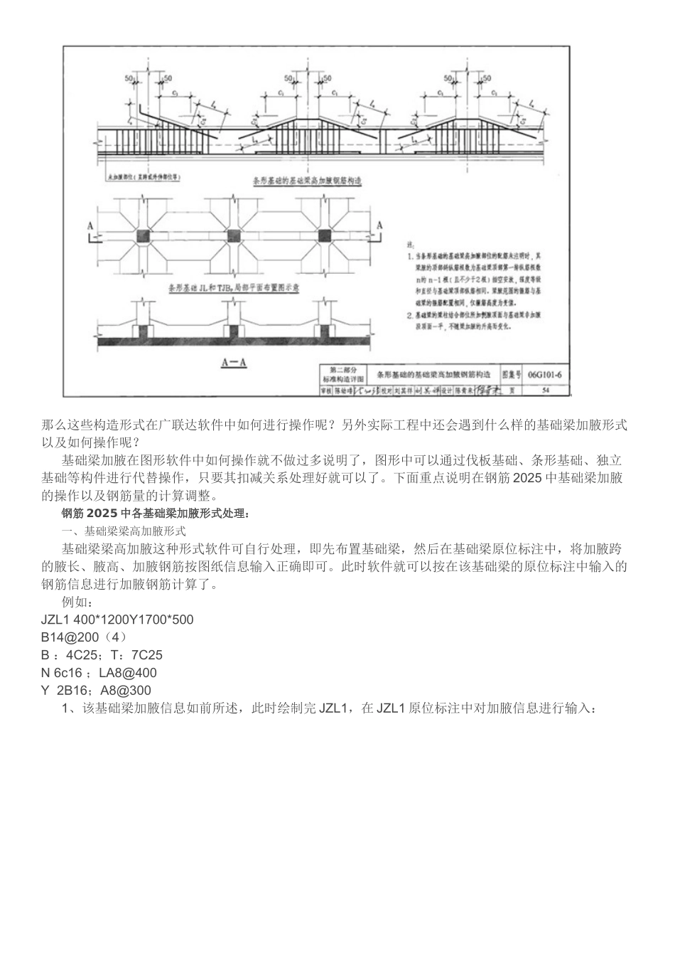 基础梁加腋在钢筋软件中的处理方法_第2页