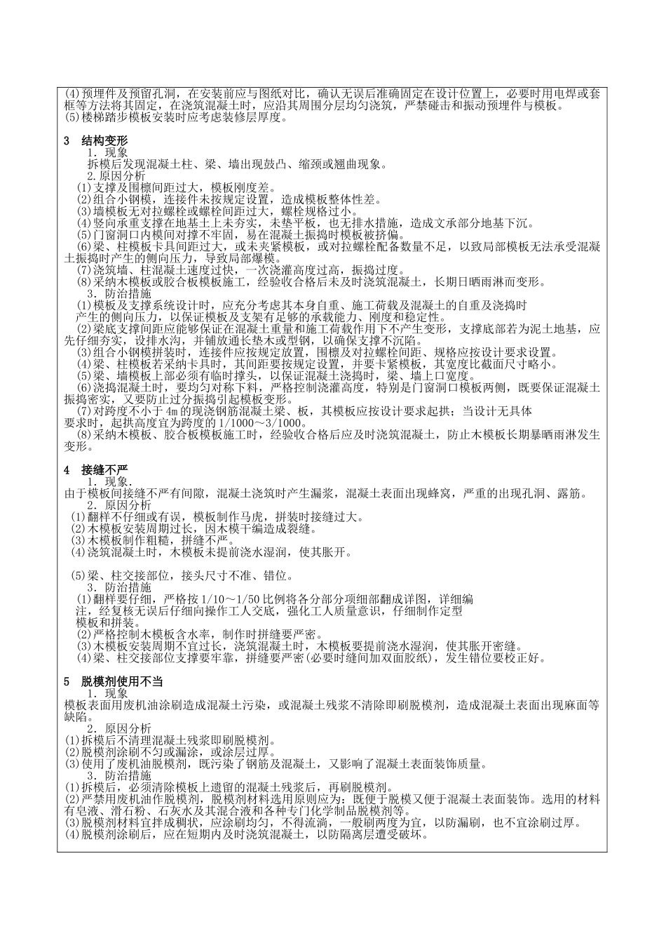 基础模板施工技术交底1_第2页