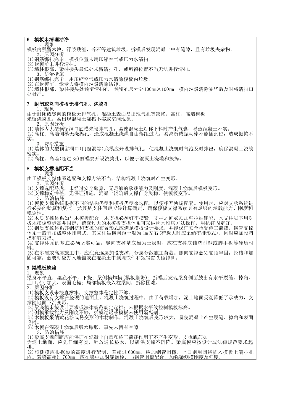 基础模板施工技术交底1_第3页