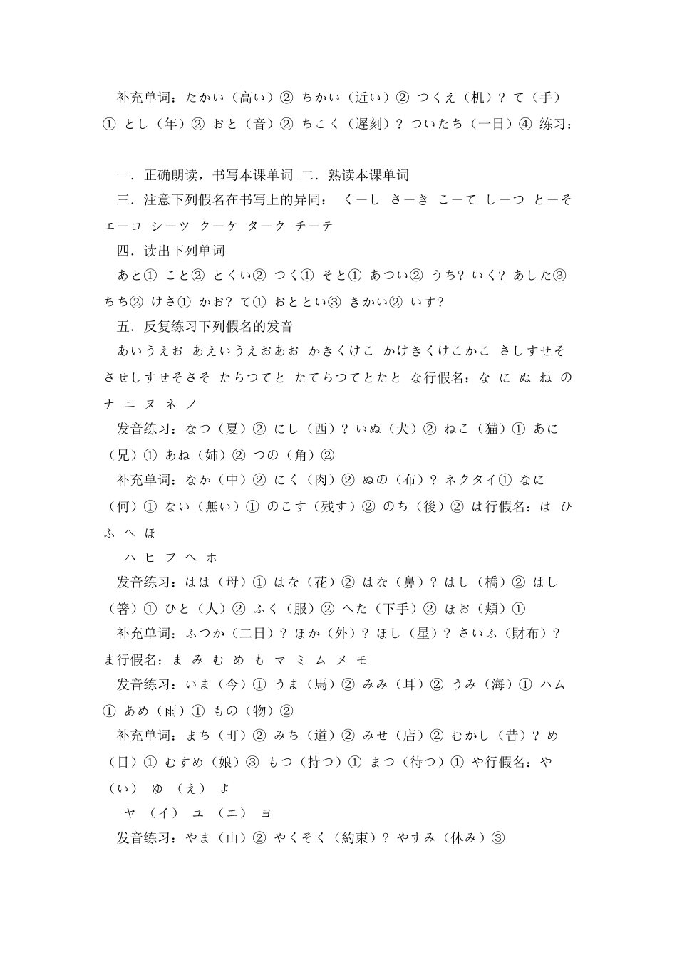 基础日语课程讲义_第3页