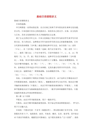 基础日语课程讲义