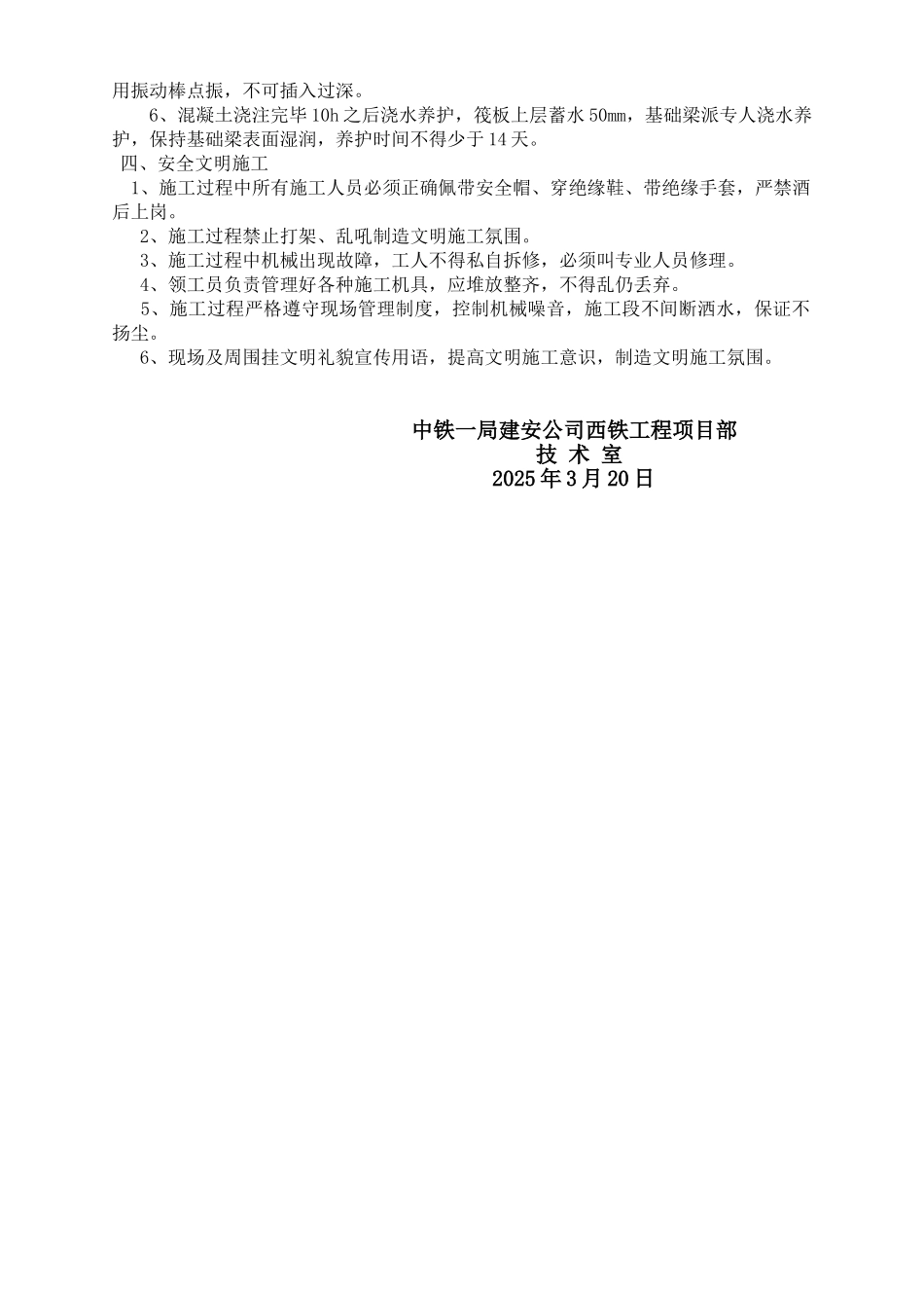 基础混凝土浇筑技术交底_第3页