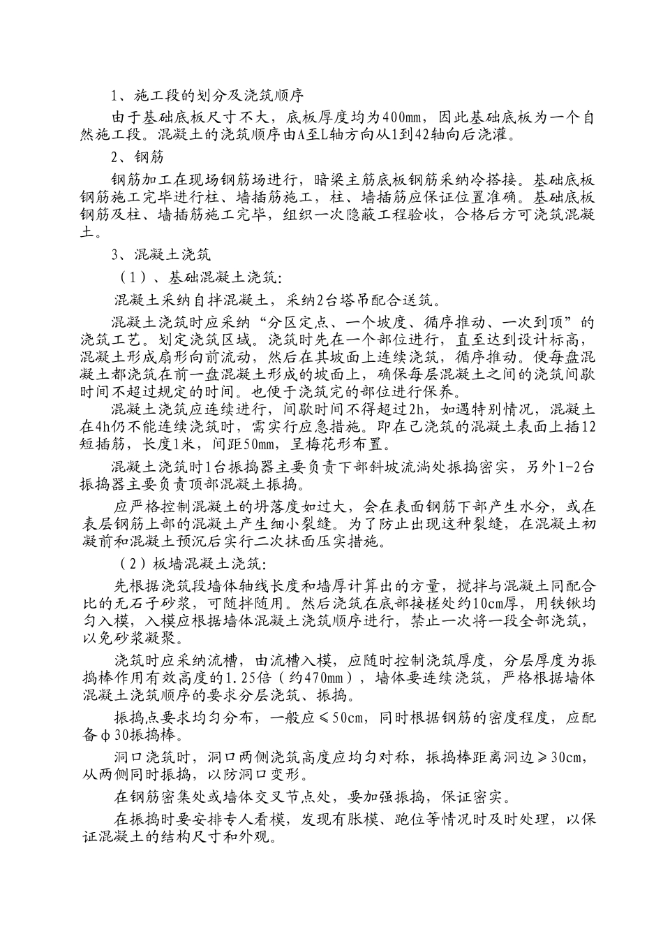 基础混凝土施工技术交底_第3页