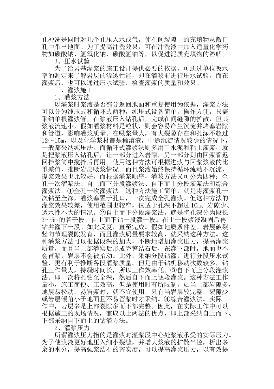 基础灌浆施工技术在水利工程中的应用研究_第3页