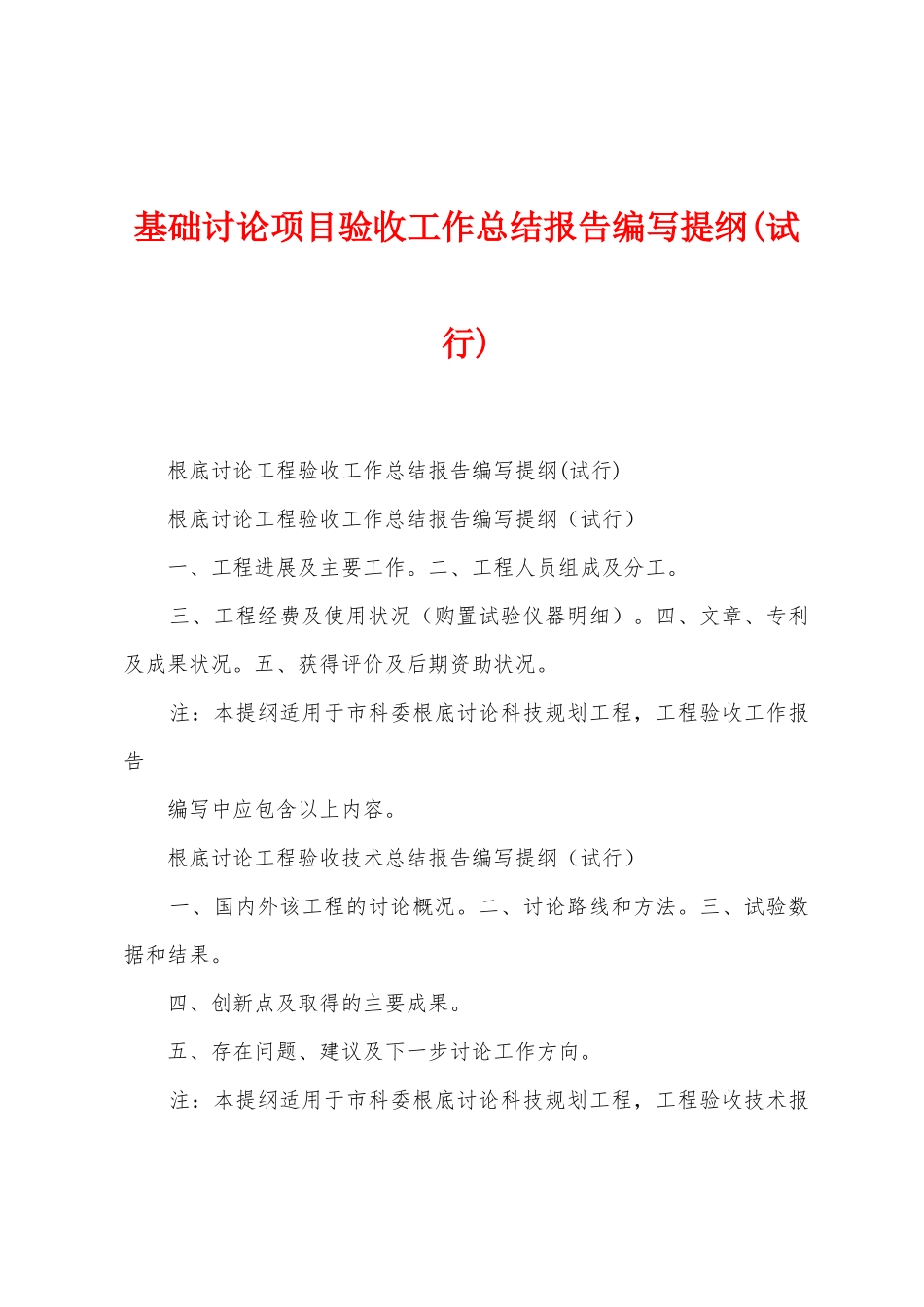 基础研究项目验收工作总结报告编写提纲_第1页