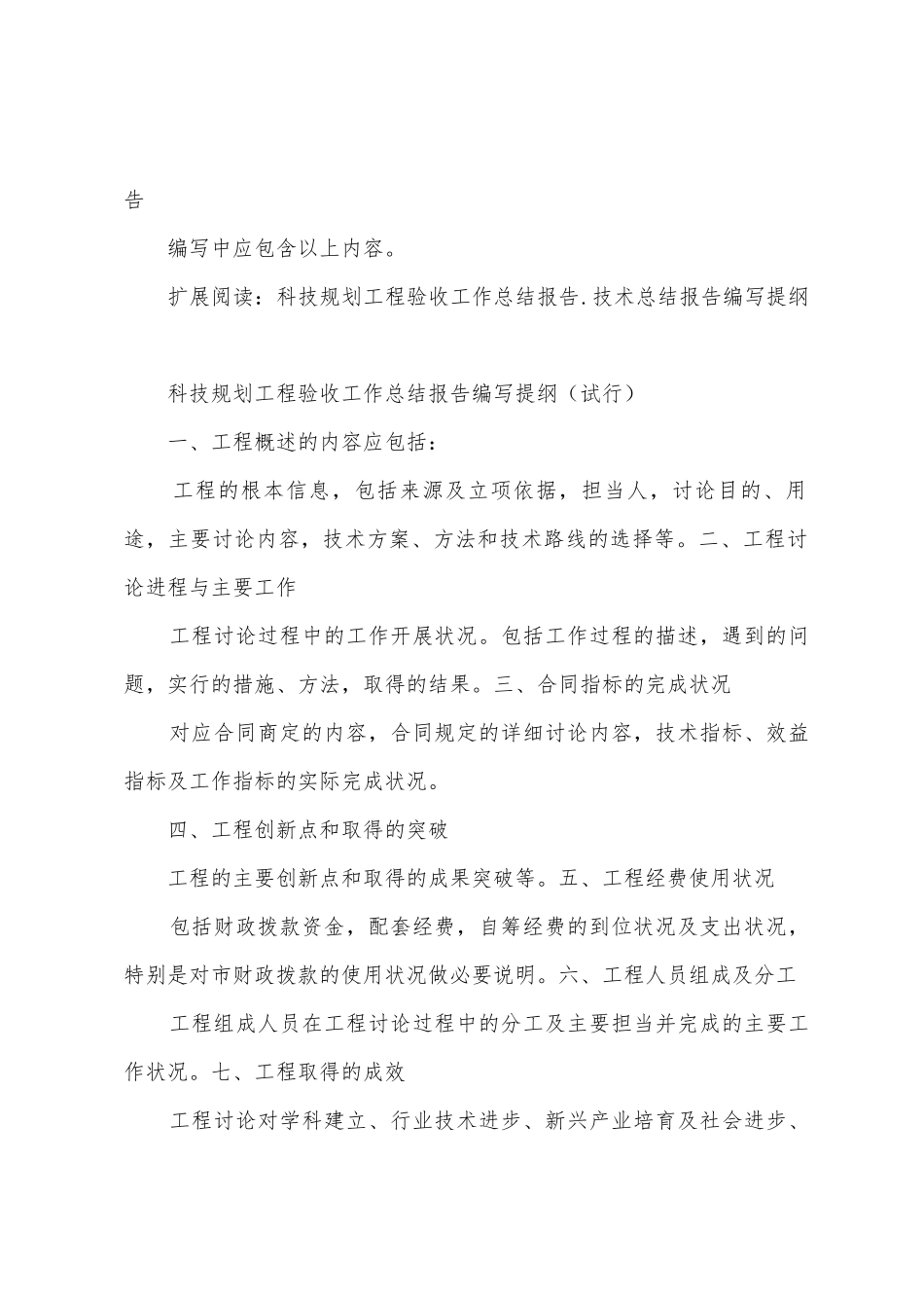 基础研究项目验收工作总结报告编写提纲_第2页