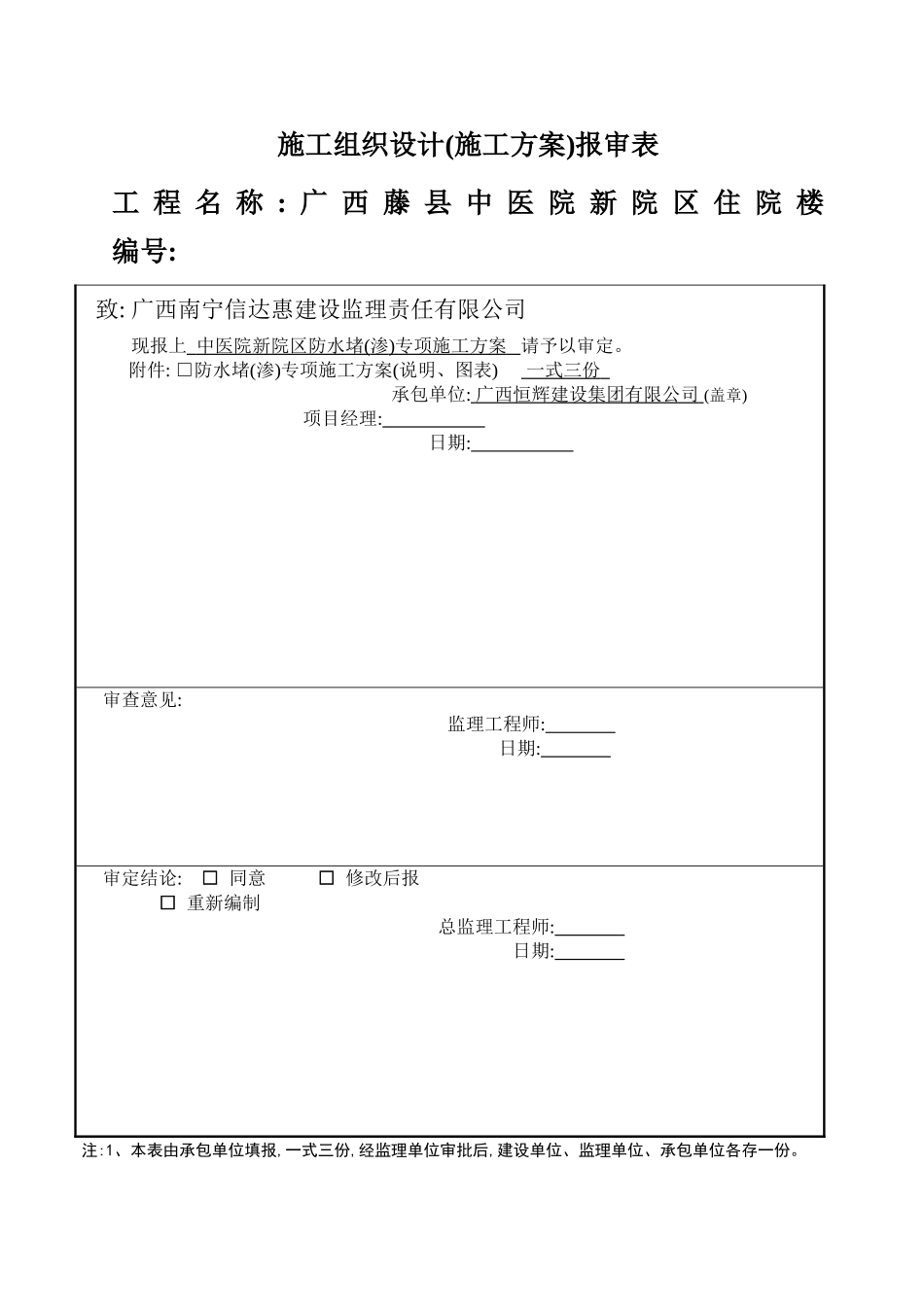 基础渗水处理方案_第1页