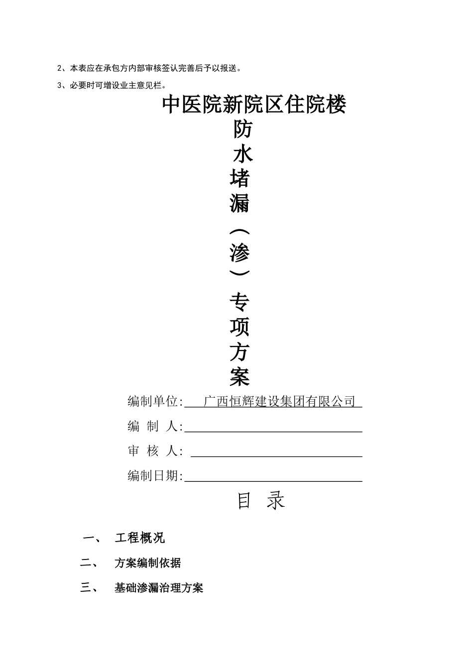 基础渗水处理方案_第2页
