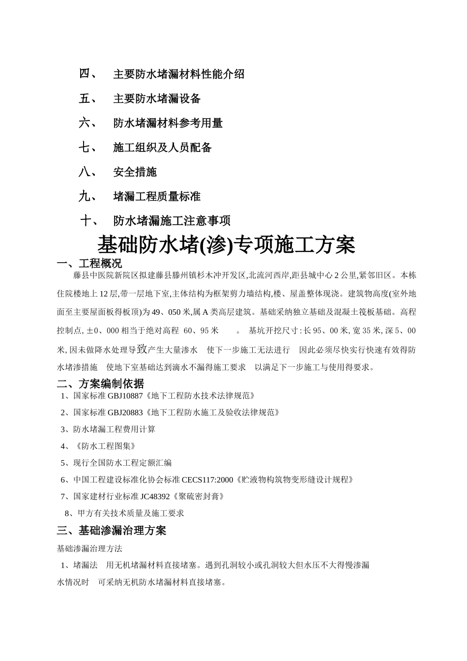 基础渗水处理方案_第3页