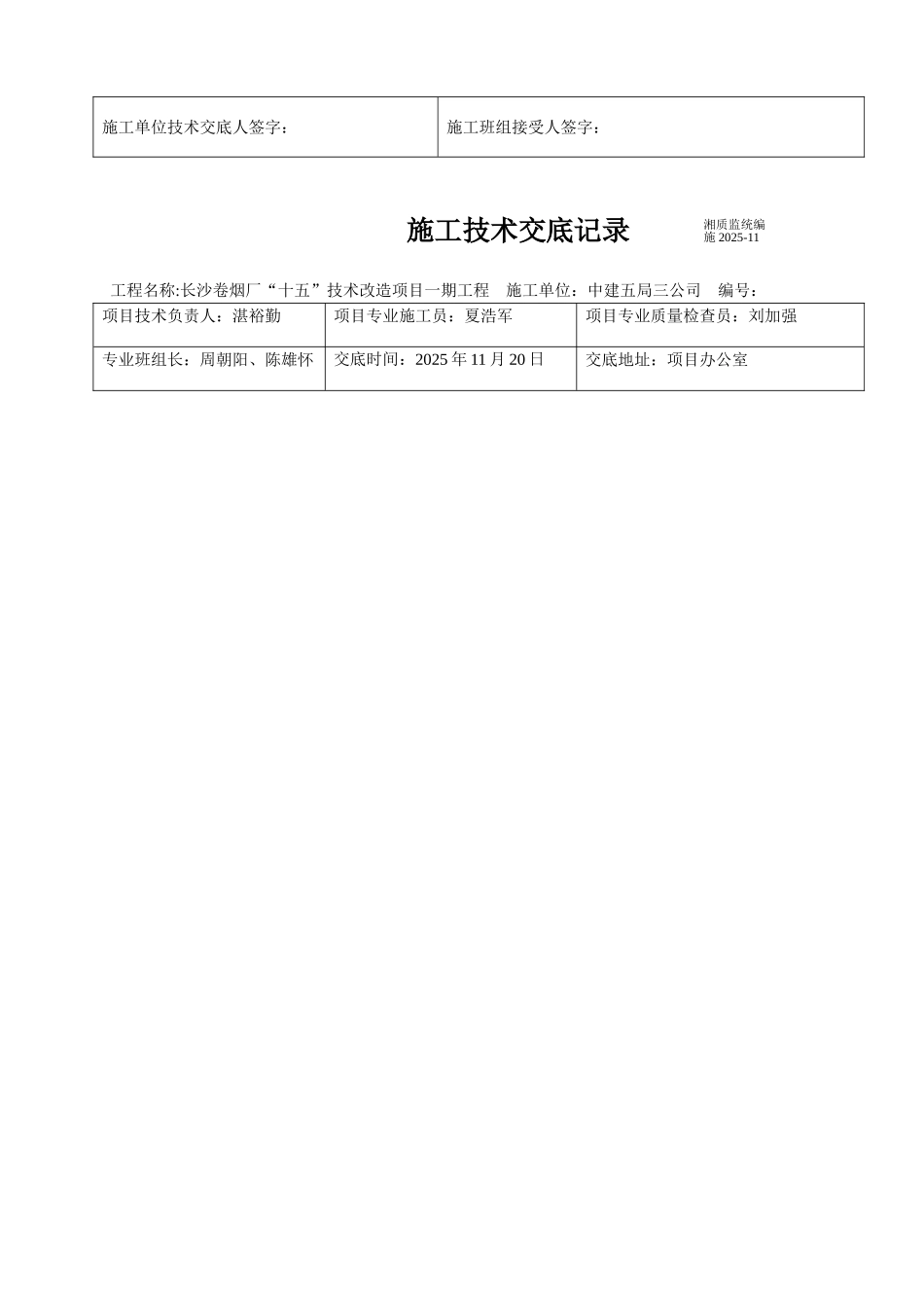 基础模板施工技术交底_第2页