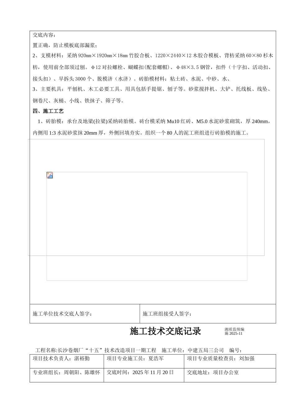 基础模板施工技术交底_第3页