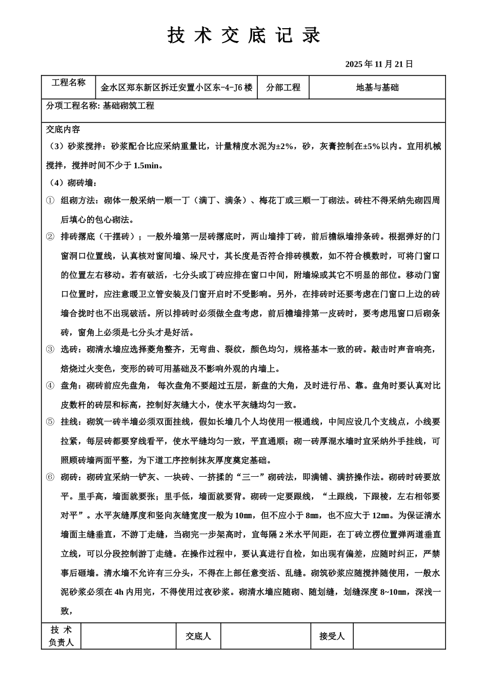 基础砌筑工程技术交底记录_第2页