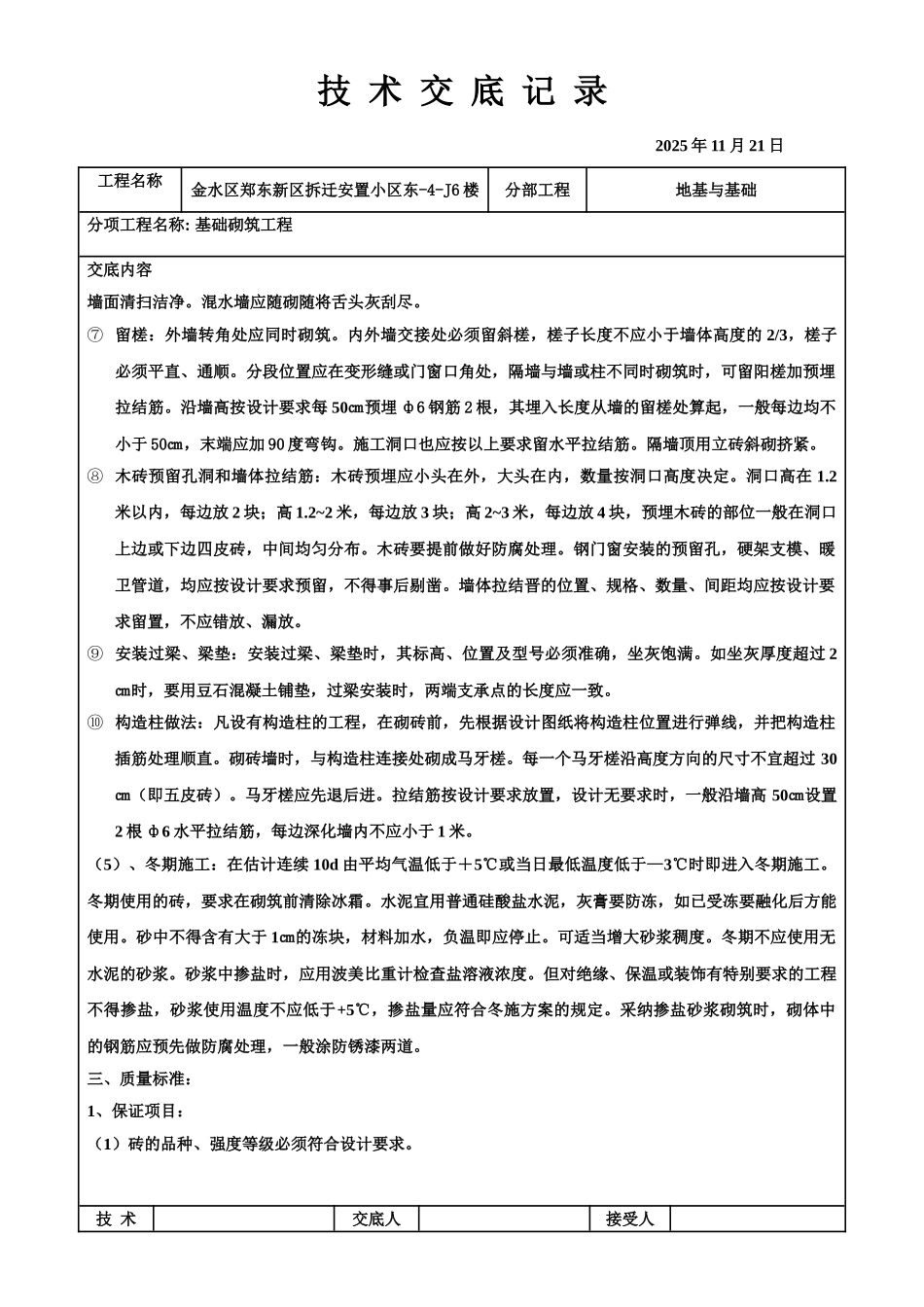 基础砌筑工程技术交底记录_第3页