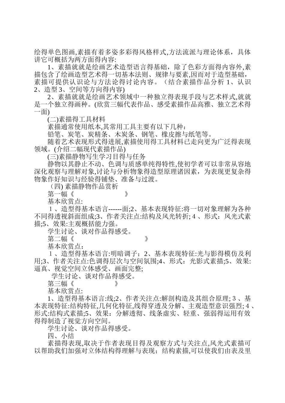 基础素描石膏几何体教案_第2页