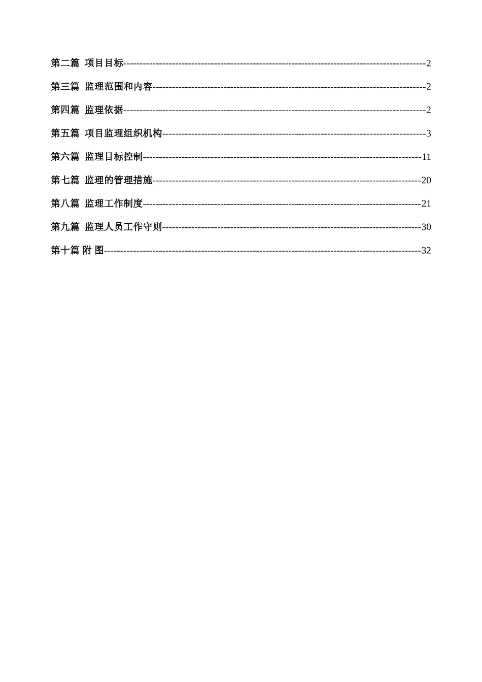 基础设施建设惠民工程监理规划实施细则_第3页