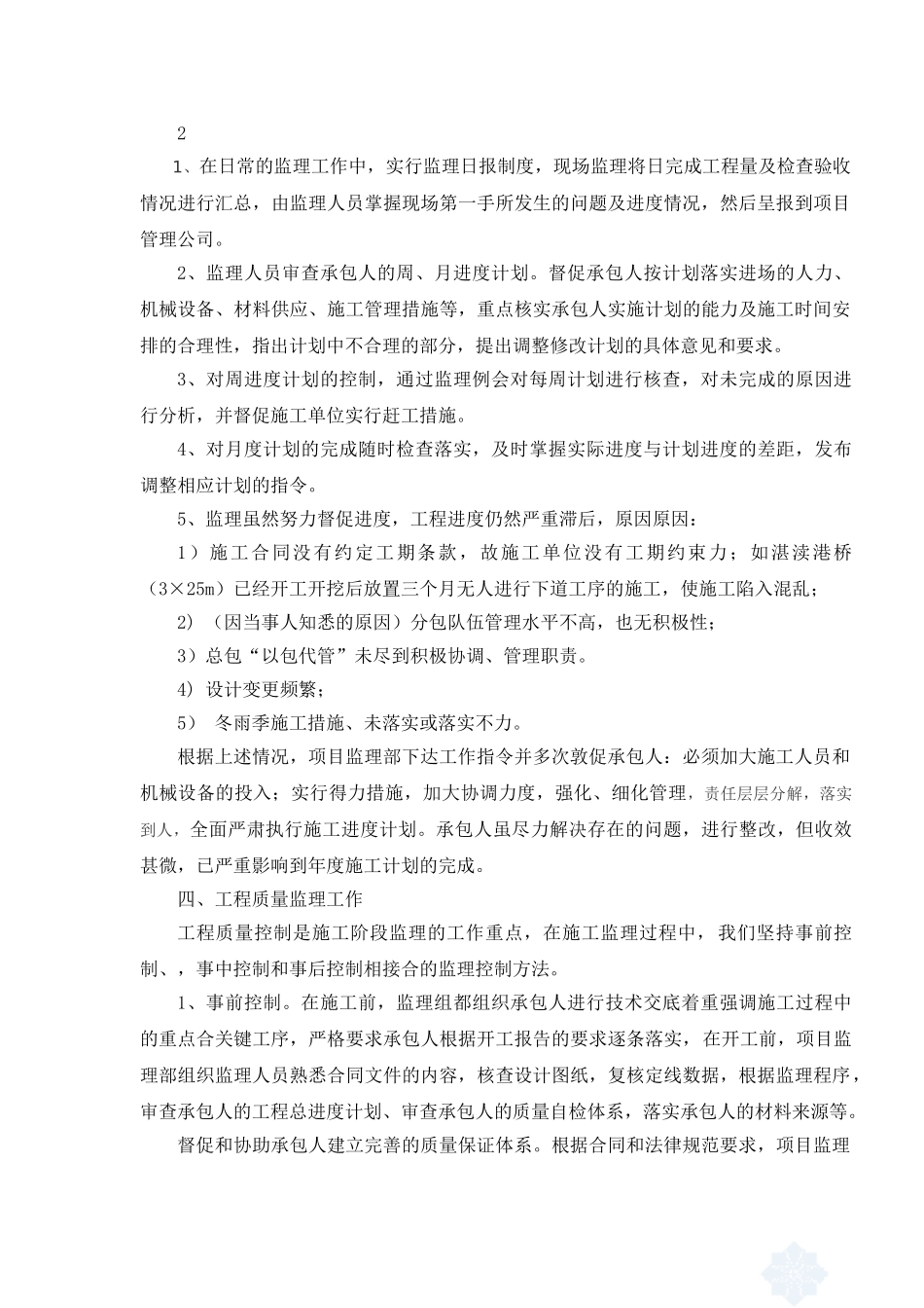 基础设施工程项目监理部工作总结_第3页