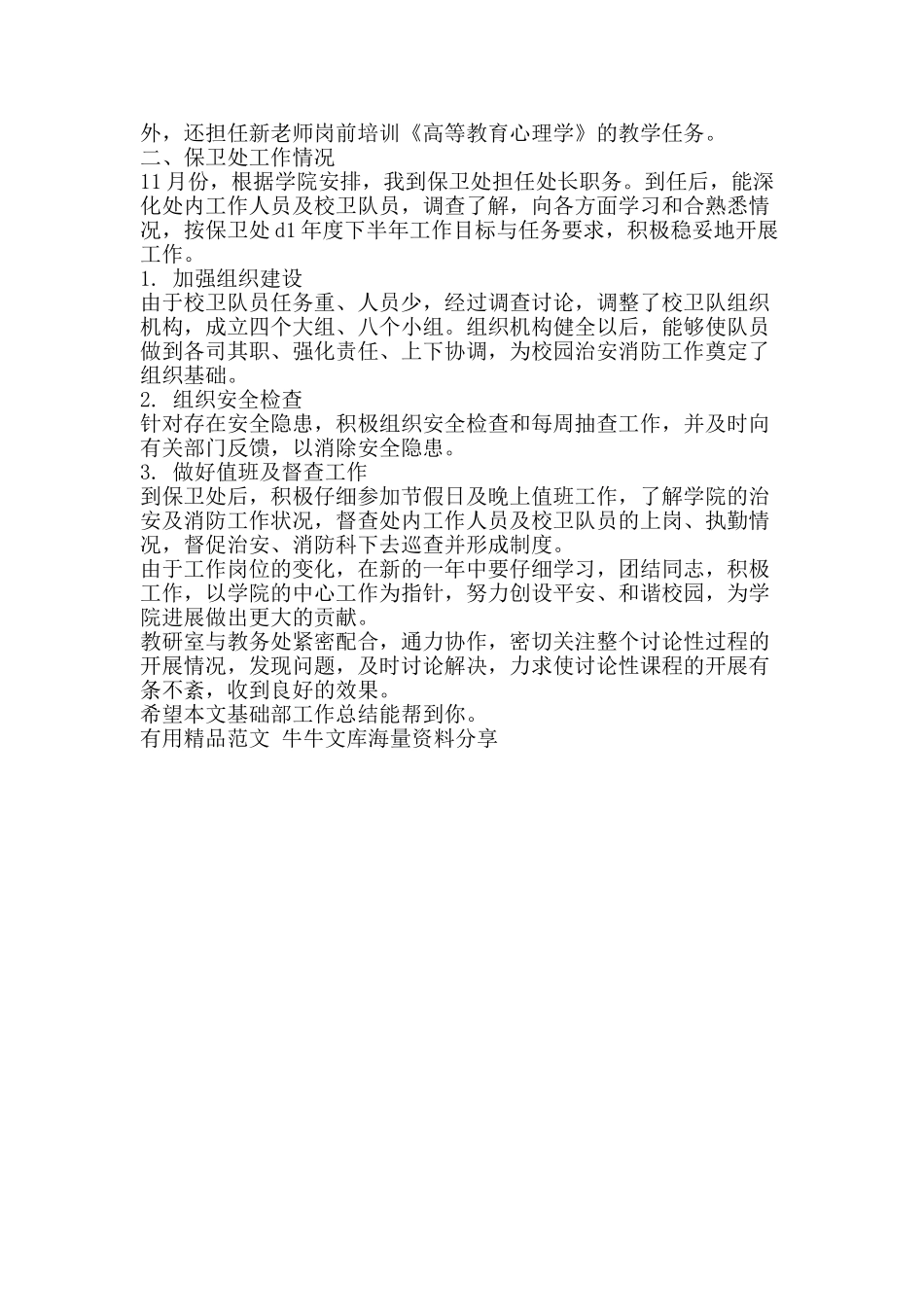 基础部工作总结-精品范文资料_第2页