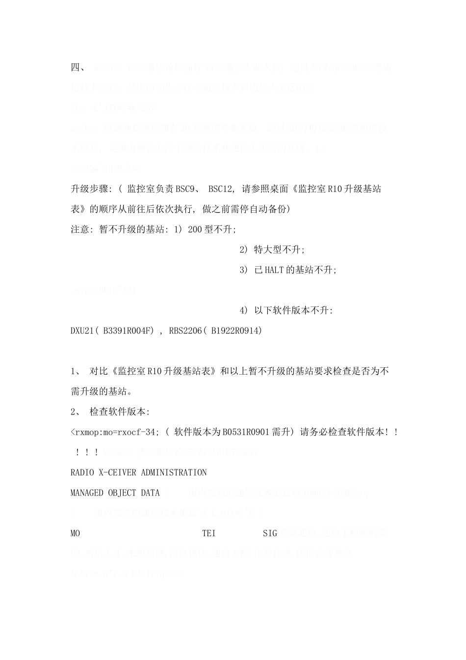 基站软件升级流程样本_第2页