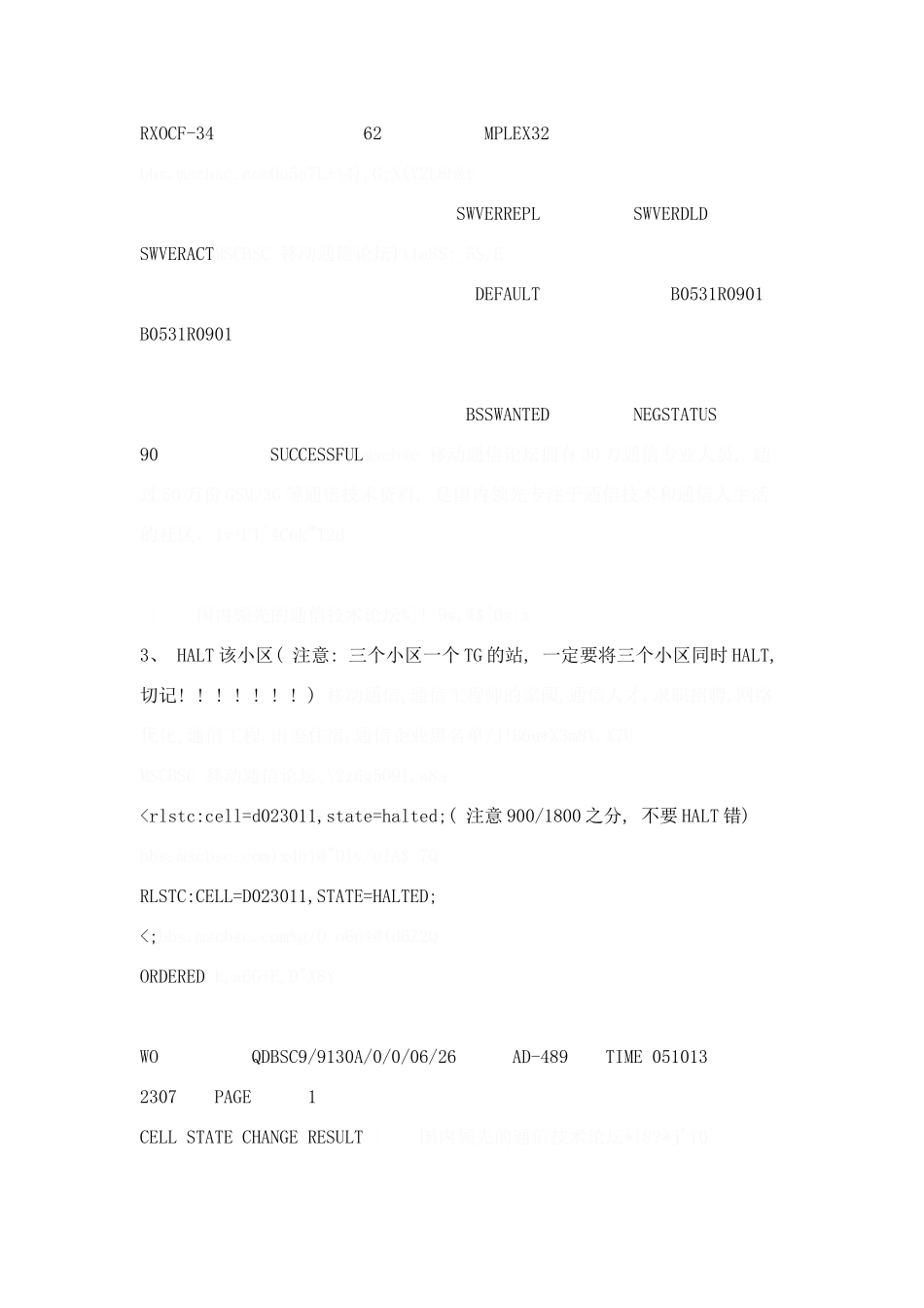 基站软件升级流程样本_第3页