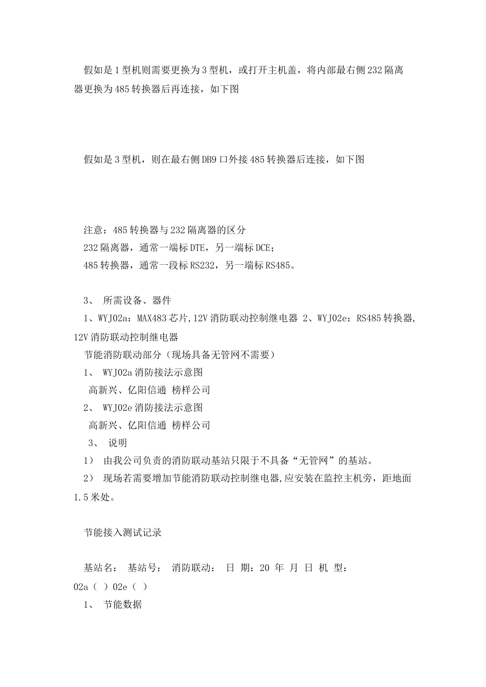 基站节能子系统_第2页