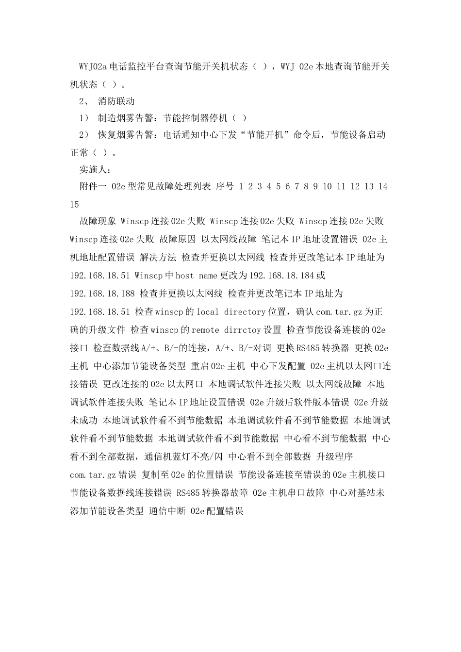 基站节能子系统_第3页