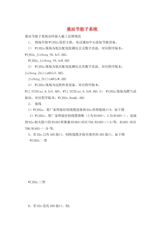 基站节能子系统