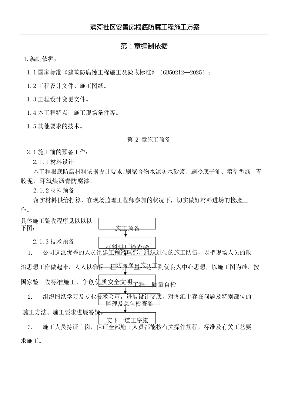 基础防腐施工方案_第2页