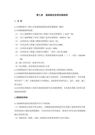 基础验收监理实施细则