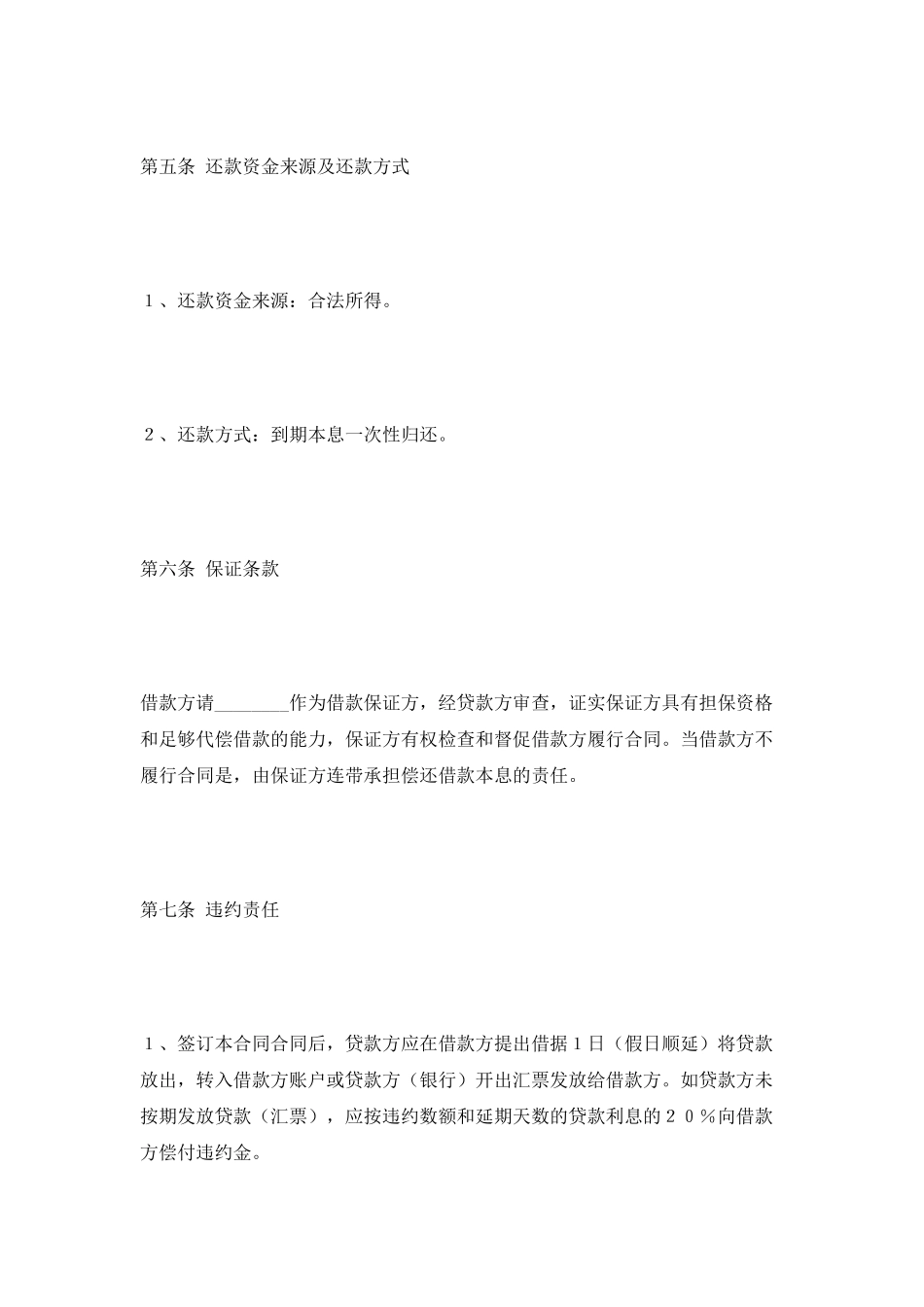 基金会借款合同范本2025最新_第2页