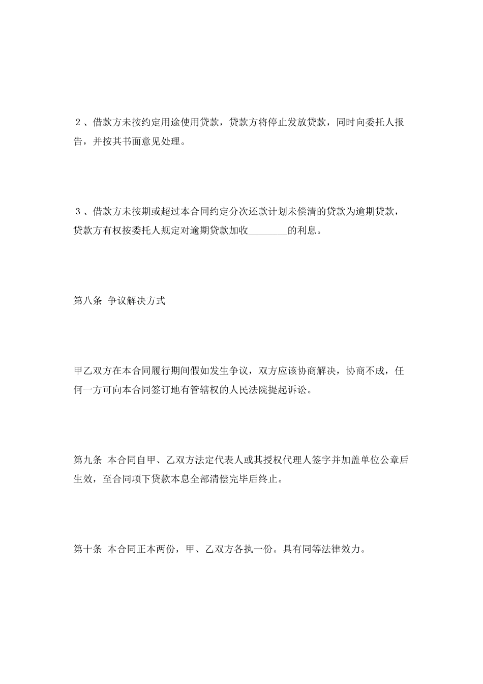 基金会借款合同范本2025最新_第3页