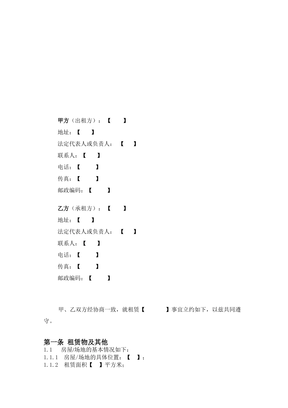 基站通信机房建设房屋或场地租赁合同_第2页