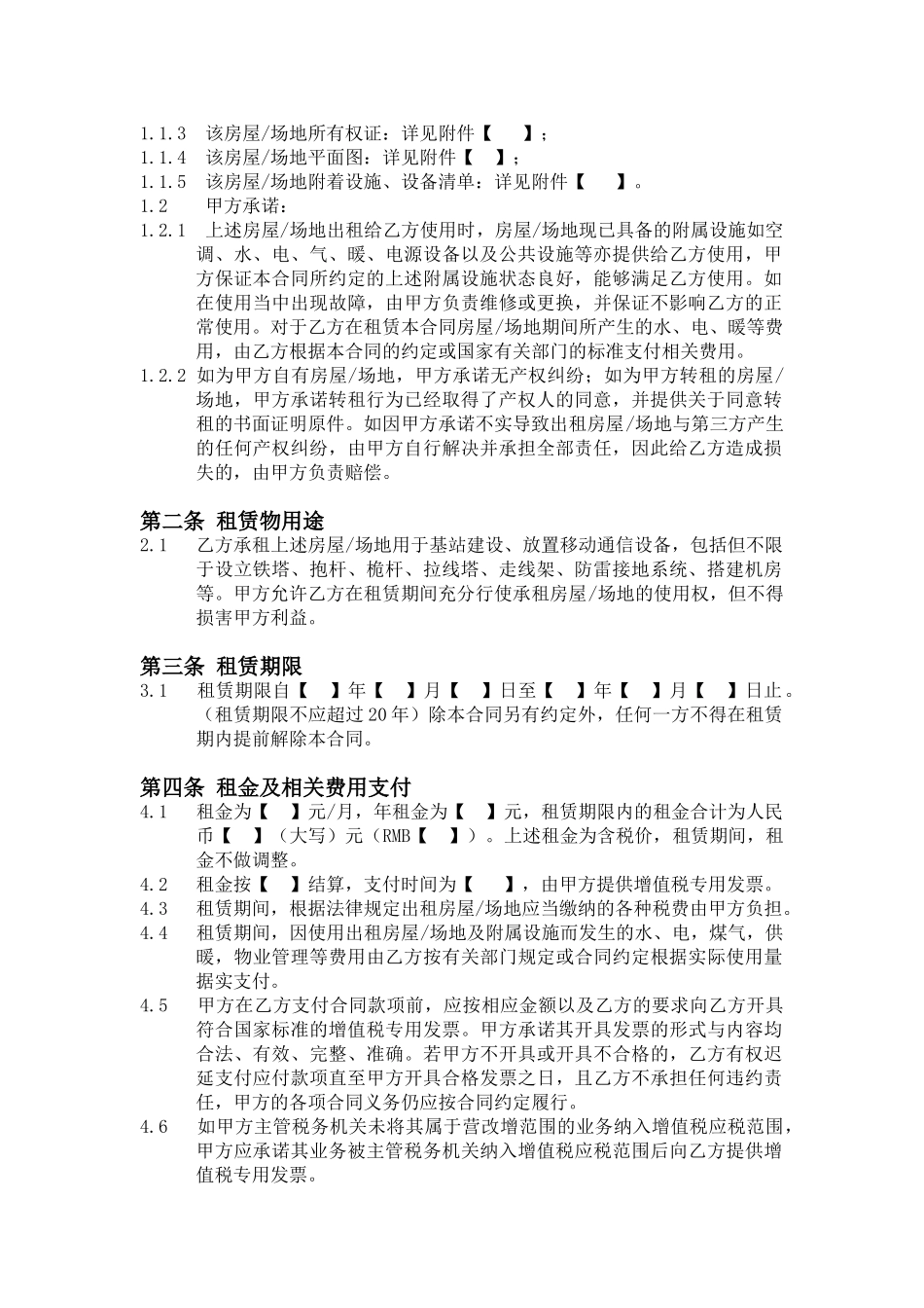 基站通信机房建设房屋或场地租赁合同_第3页