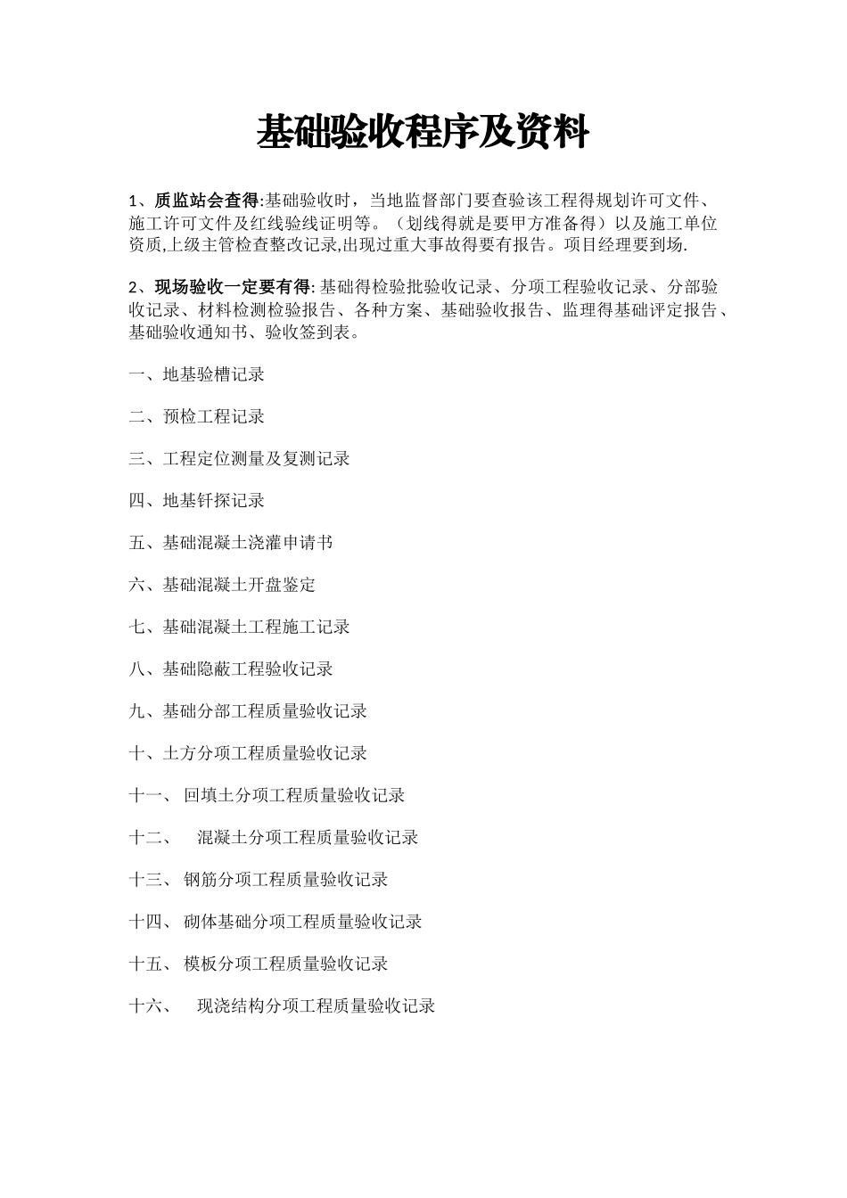 基础验收程序及资料_第1页